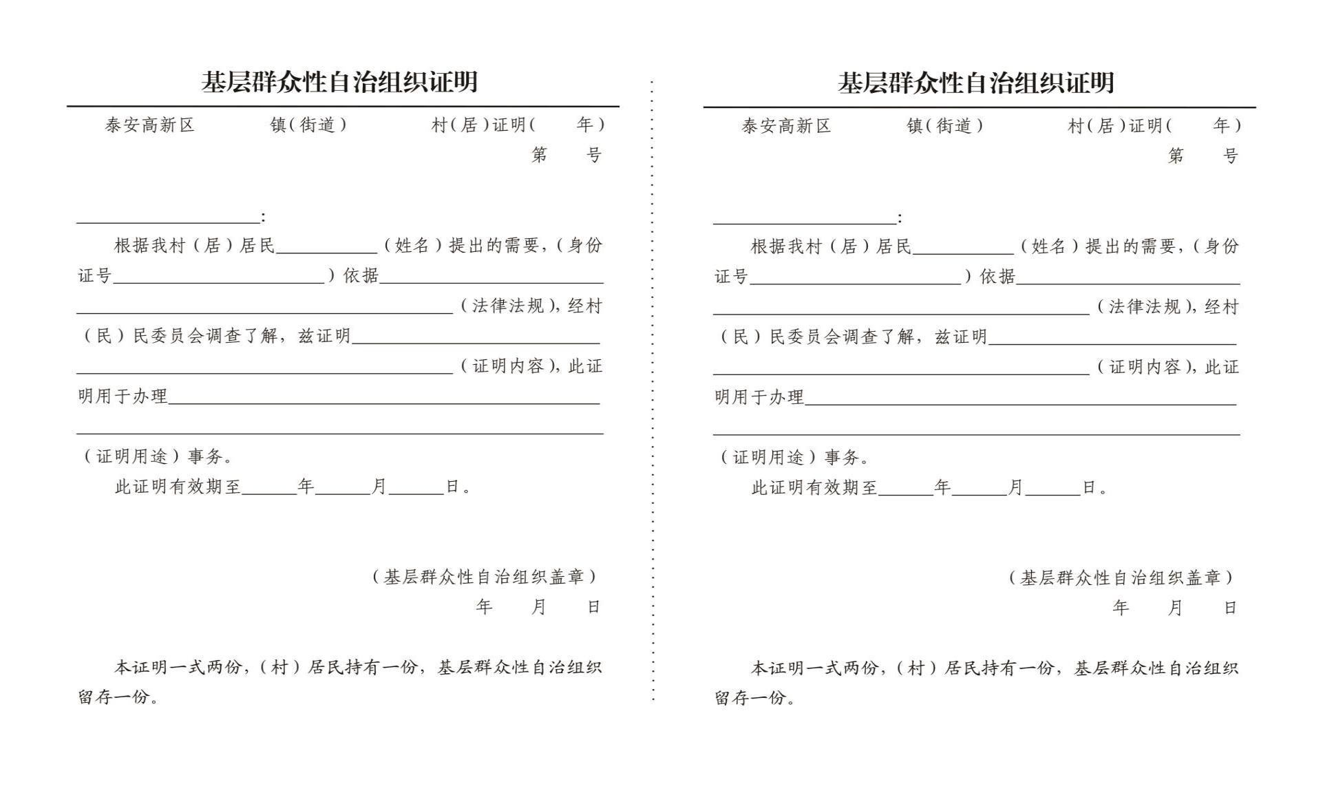 规范开证明做实微服务民政工作办公室深入推进基层群众性自治组织证明