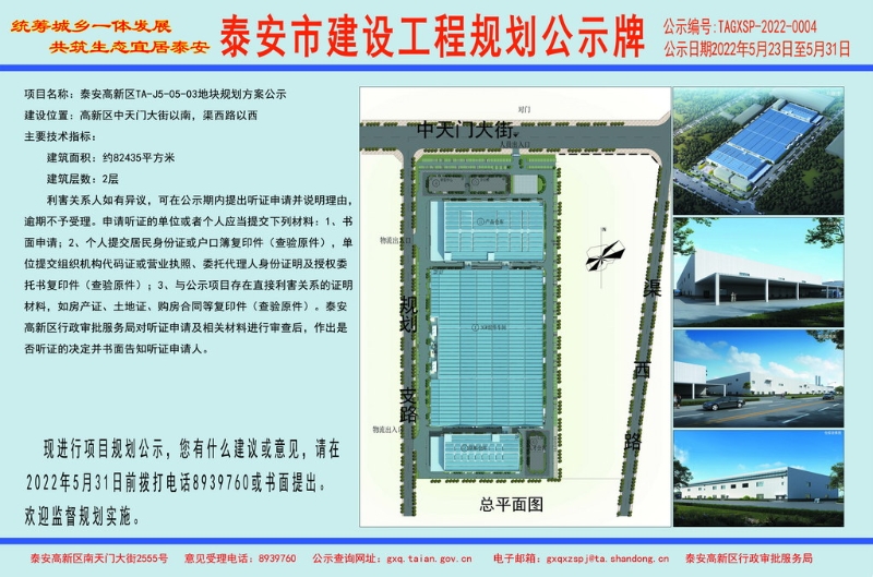 泰安高新区taj50503地块规划方案公示